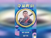 星空体育全站-射击项目斩获金牌，选手表现抢眼