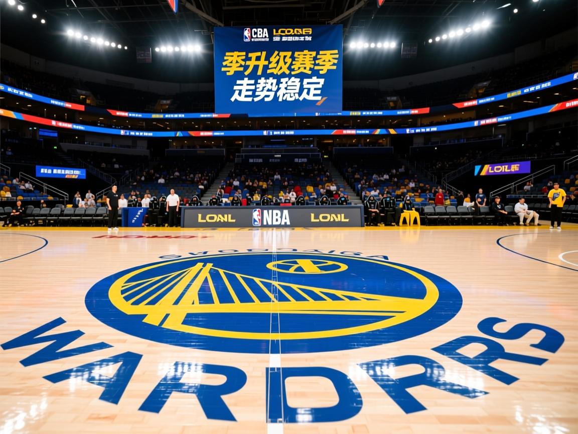 勇士队新季升级赛季走势稳定 第2张