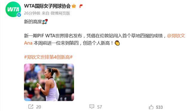 WTA迈向总决赛积分榜：萨巴伦卡入围，斯瓦泰克第二，郑钦文第16