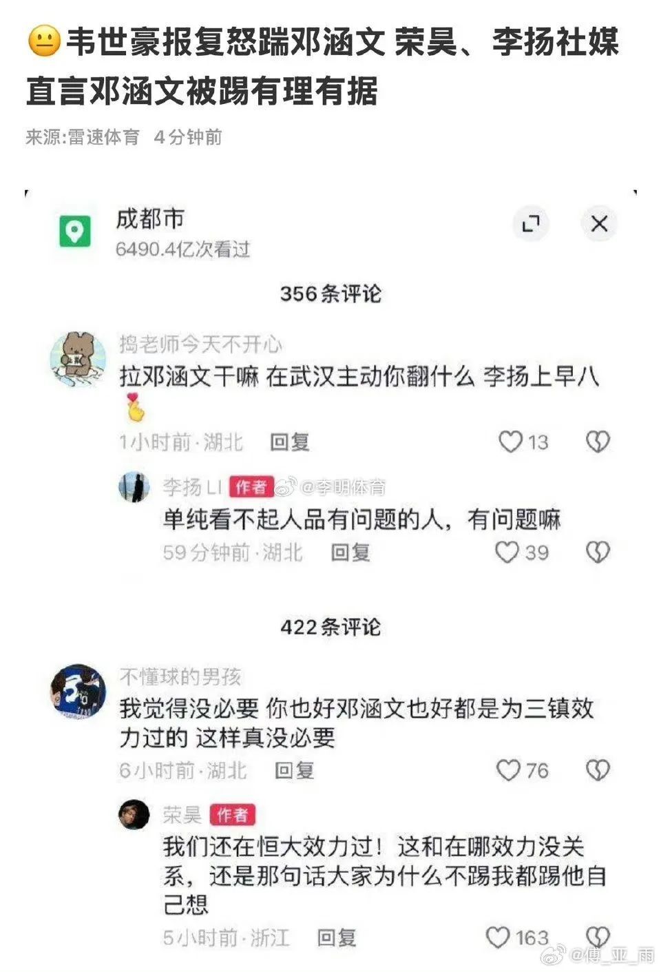家人被辱骂&染红!韦世豪将社媒账号设为私密的简单介绍