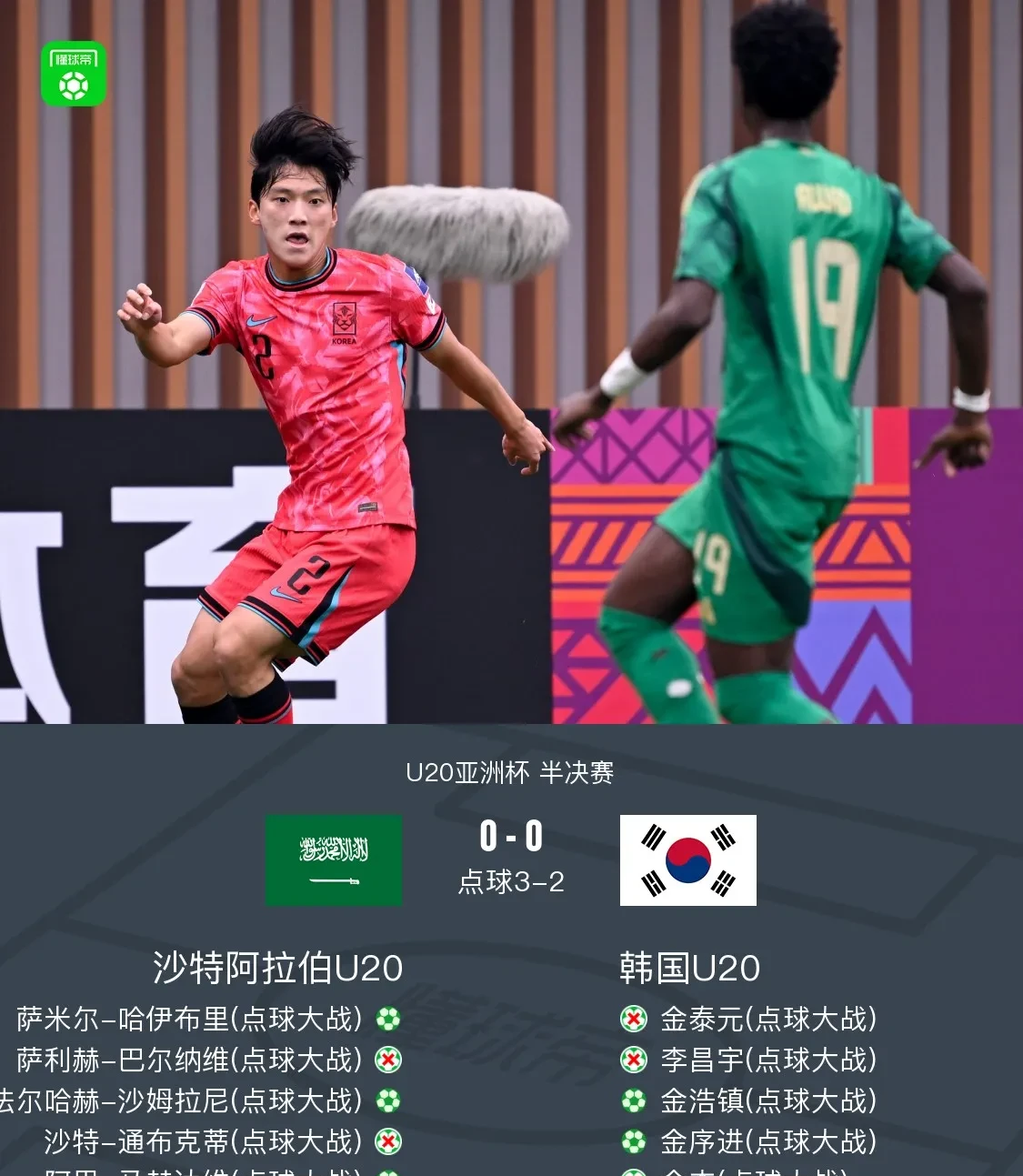 韩国大胜菲律宾晋级四强，半决赛直面澳大利亚的简单介绍