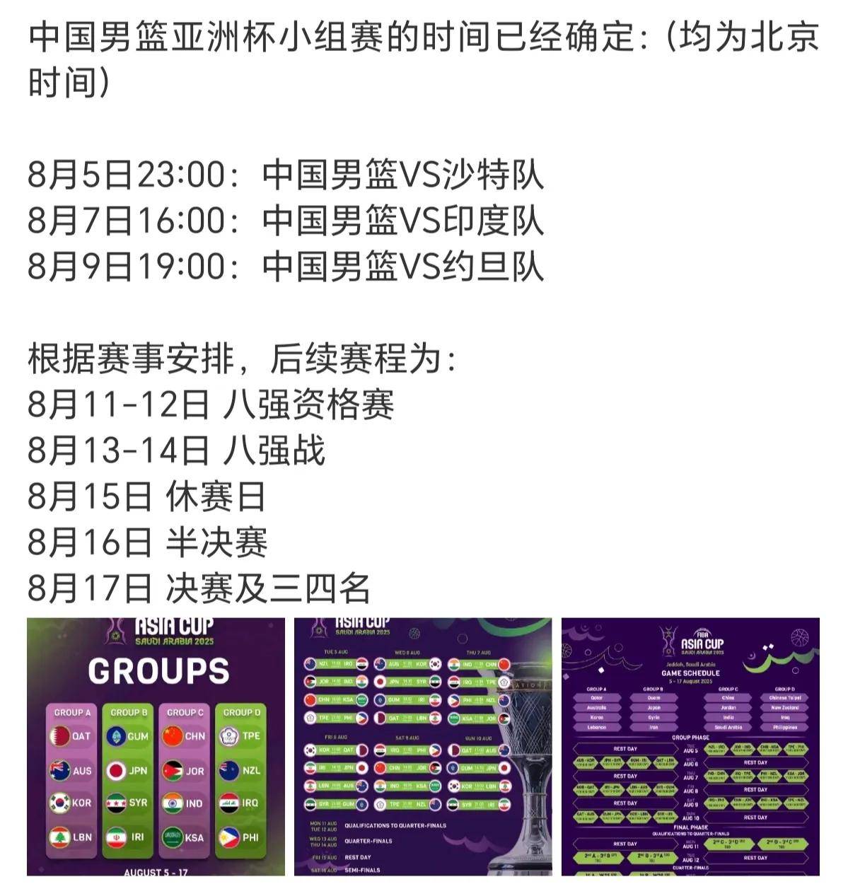 中国男篮官方：球队已启程前往西班牙开启欧洲拉练
