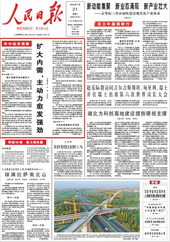 关于人民日报：“苏超”火出圈靠的是群众的信息