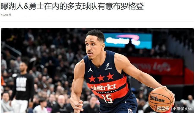 快船的B计划：布罗格登能否撑起后场希望？